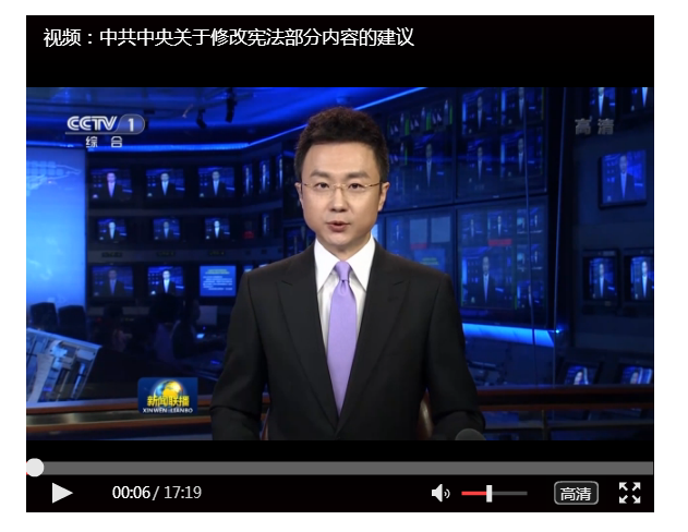 中國共產(chǎn)黨中央委員會關(guān)于修改憲法部分內(nèi)容的建議：生態(tài)文明寫進(jìn)憲法