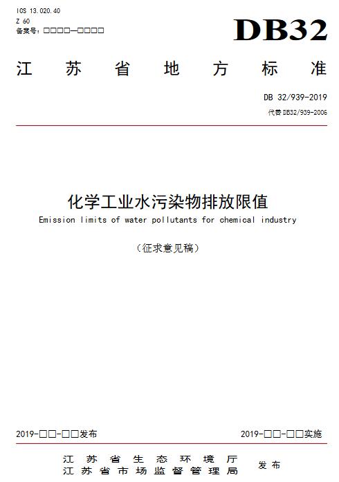 化學工業水污染物排放限值
